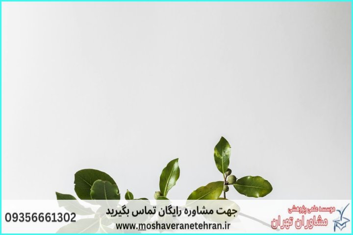 انجام پایان نامه در خوانسار + استعلام رایگان هزینه و قیمت — تصویر 1