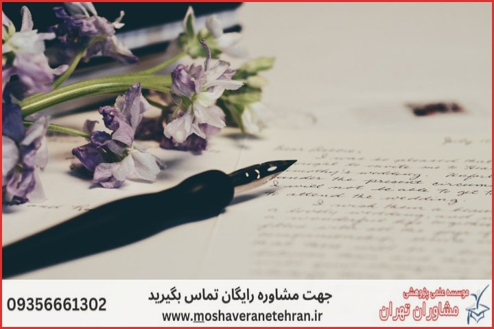 انجام پایان نامه در خیابان جردن + استعلام رایگان هزینه و قیمت — تصویر 3