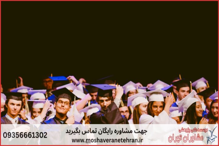انجام پایان نامه در خیابان پونک + استعلام رایگان هزینه و قیمت — تصویر 1