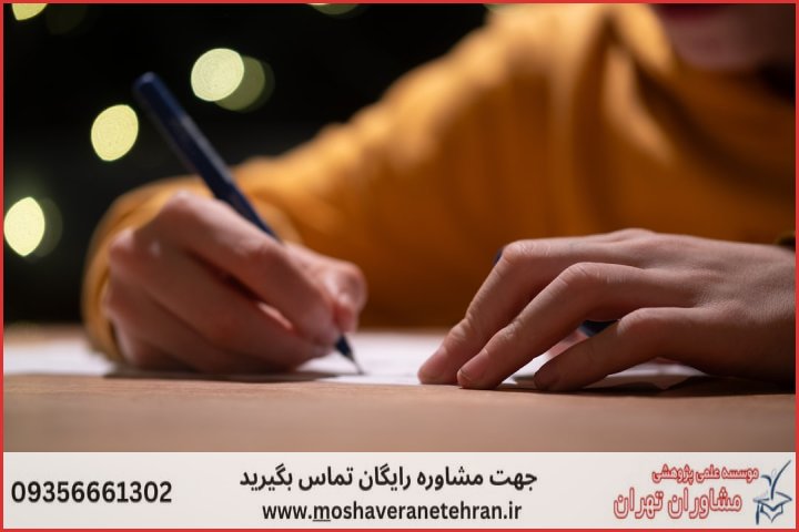انجام پایان نامه در خیابان اشرفی اصفهانی + استعلام رایگان هزینه و قیمت — تصویر 3