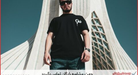 انجام پایان نامه در خیابان آزادی + استعلام رایگان هزینه و قیمت