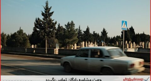 انجام پایان نامه در خیابان آذربایجان + استعلام رایگان هزینه و قیمت