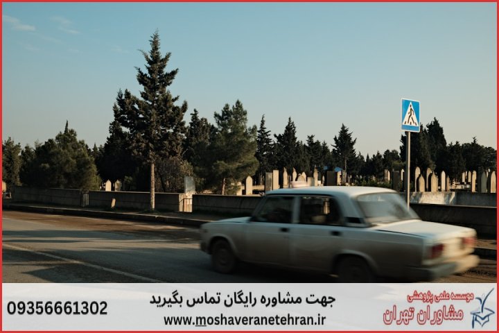 انجام پایان نامه در خیابان آذربایجان + استعلام رایگان هزینه و قیمت
