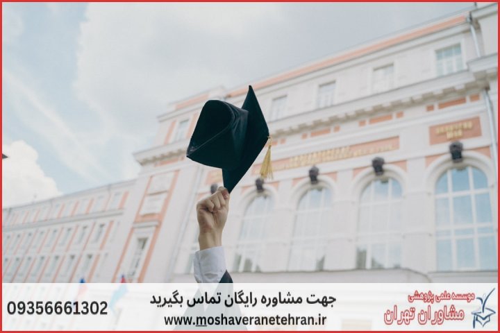 انجام پایان نامه در خیابان امیرآباد + استعلام رایگان هزینه و قیمت — تصویر 2