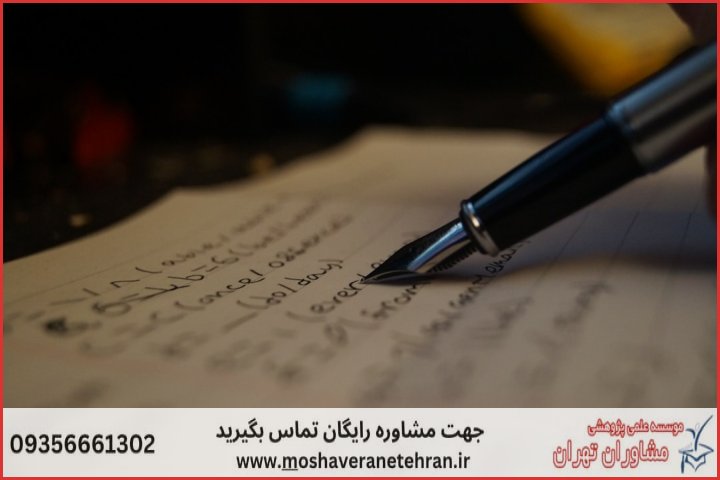 انجام پایان نامه در خیابان امیرآباد + استعلام رایگان هزینه و قیمت — تصویر 3