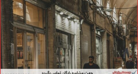 انجام پایان نامه در خیابان جمهوری اسلامی + استعلام رایگان هزینه و قیمت