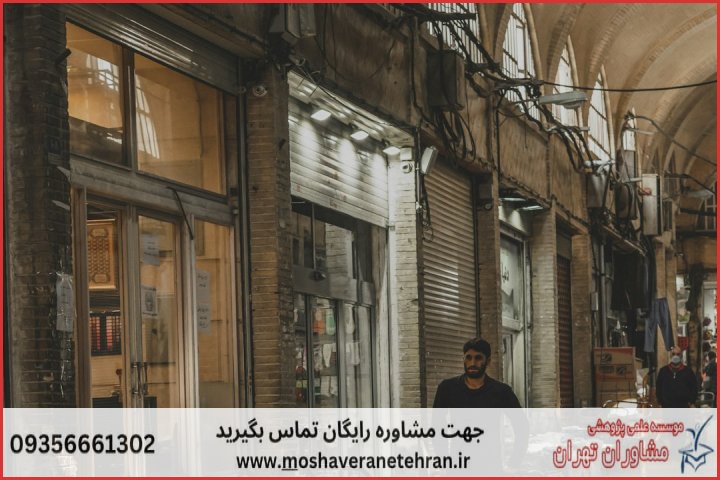 انجام پایان نامه در خیابان جمهوری اسلامی + استعلام رایگان هزینه و قیمت