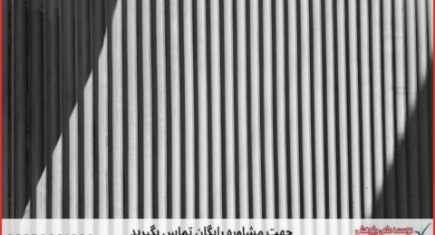 انجام پایان نامه در رامسر + استعلام رایگان هزینه و قیمت