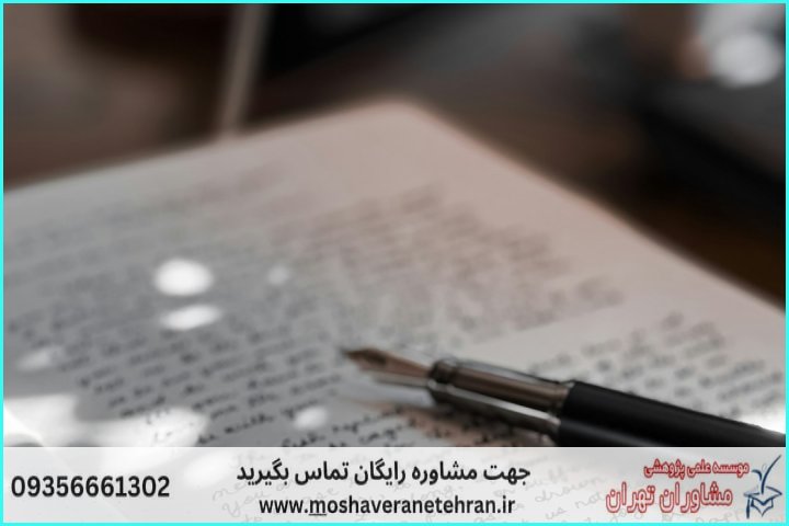 انجام پایان نامه در راور + استعلام رایگان هزینه و قیمت — تصویر 3