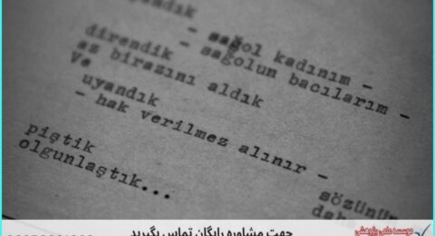 انجام پایان نامه در راور + استعلام رایگان هزینه و قیمت