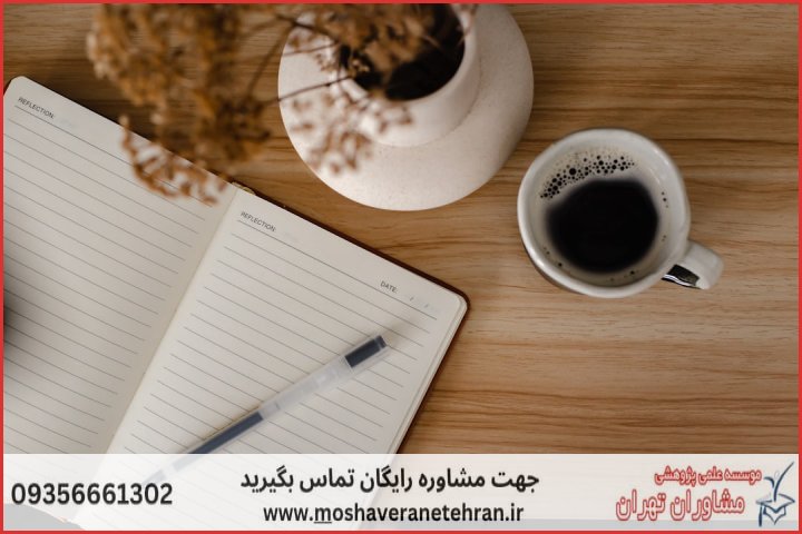 انجام پایان نامه در مأمونیه + استعلام رایگان هزینه و قیمت — تصویر 3
