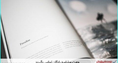 انجام پایان نامه در محمودآباد نمونه + استعلام رایگان هزینه و قیمت