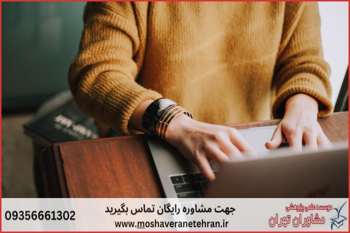 انجام پایان نامه در هشترود + استعلام رایگان هزینه و قیمت — تصویر 2
