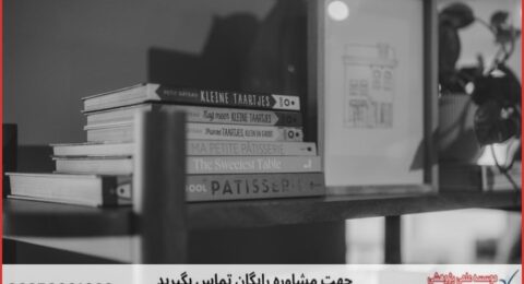 انجام پایان نامه در هشترود + استعلام رایگان هزینه و قیمت