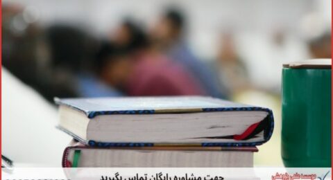 انجام پایان نامه در هندیجان + استعلام رایگان هزینه و قیمت
