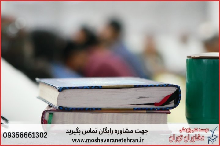 انجام پایان نامه در هندیجان + استعلام رایگان هزینه و قیمت