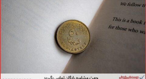 انجام پایان نامه در پیروزی + استعلام رایگان هزینه و قیمت