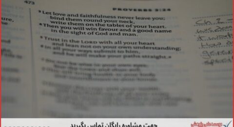 انجام پایان نامه در کلیشاد و سودرجان + استعلام رایگان هزینه و قیمت