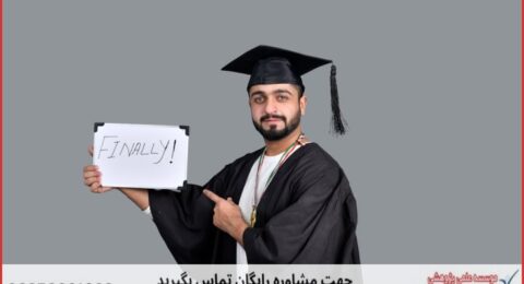 انجام پایان نامه در کهریزک + استعلام رایگان هزینه و قیمت