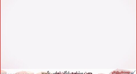 انجام پایان نامه در گلبهار + استعلام رایگان هزینه و قیمت