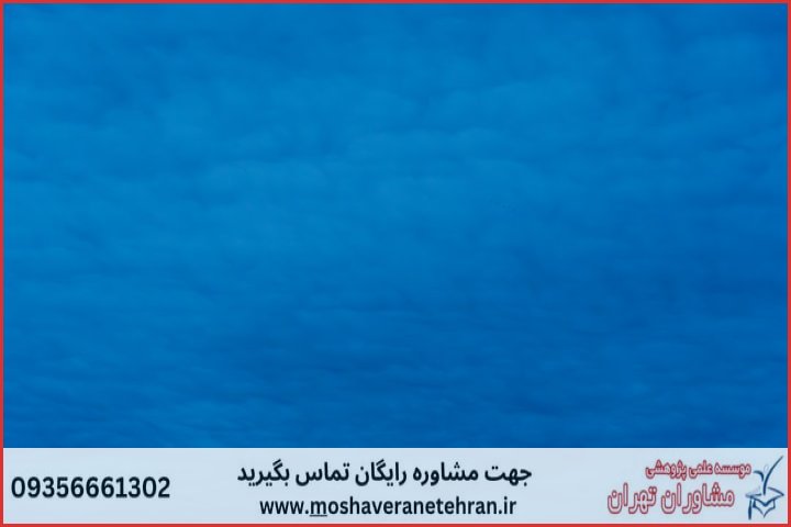 انجام پایان نامه ادبیات پایداری + مشاوره و استعلام هزینه و قیمت نگارش