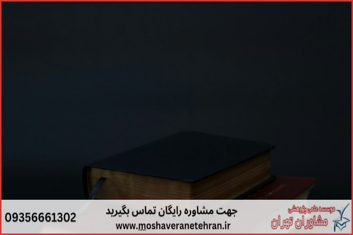 انجام پایان نامه ارگونومی + مشاوره و استعلام هزینه و قیمت نگارش