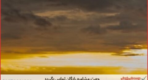 انجام پایان نامه اقتصاد پولی و بانکی + مشاوره و استعلام هزینه و قیمت نگارش