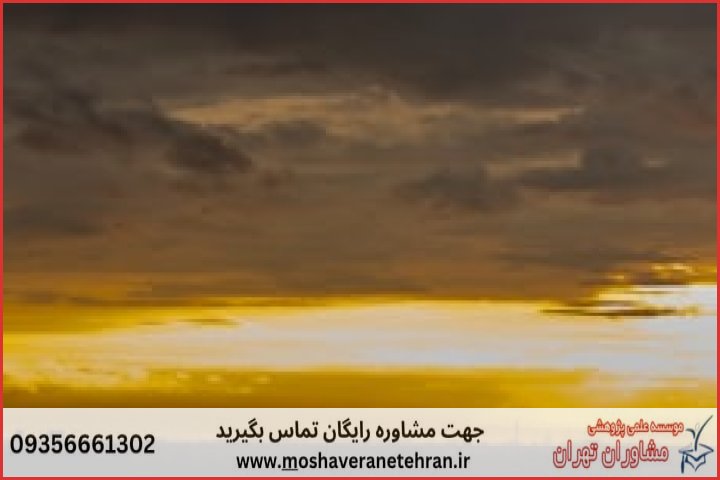 انجام پایان نامه اقتصاد پولی و بانکی + مشاوره و استعلام هزینه و قیمت نگارش