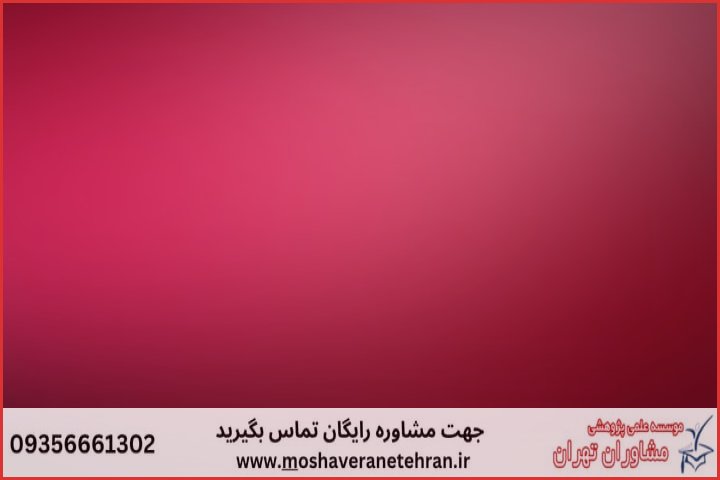 انجام پایان نامه تربیت بدنی آسیب شناسی ورزشی + مشاوره و استعلام هزینه و قیمت نگارش