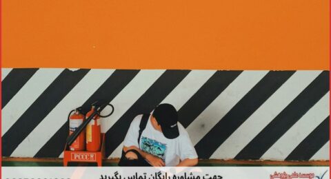 انجام پایان نامه تربیت بدنی رفتار حرکتی + مشاوره و استعلام هزینه و قیمت نگارش