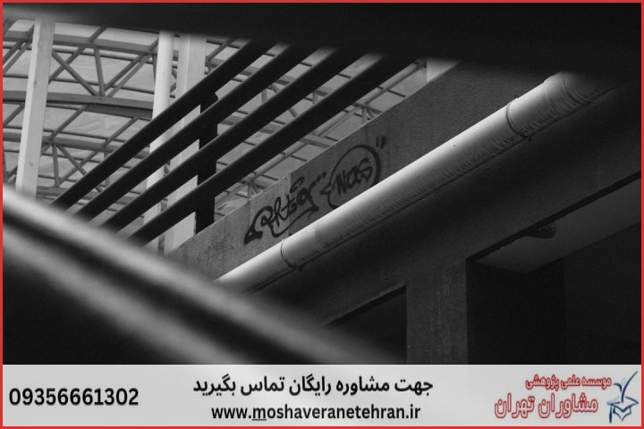 انجام پایان نامه جغرافیا و برنامه ریزی روستایی + مشاوره و استعلام هزینه و قیمت نگارش