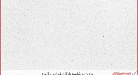 انجام پایان نامه حقوق اقتصادی + مشاوره و استعلام هزینه و قیمت نگارش