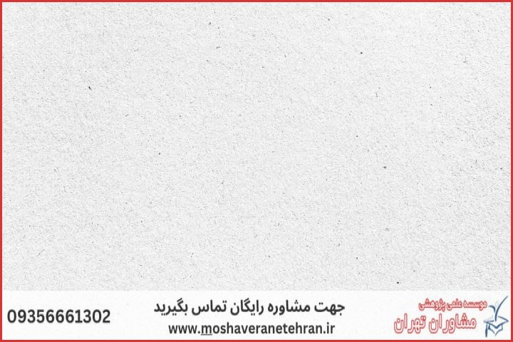 انجام پایان نامه حقوق اقتصادی + مشاوره و استعلام هزینه و قیمت نگارش