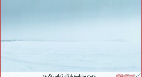 انجام پایان نامه حقوق بین الملل + مشاوره و استعلام هزینه و قیمت نگارش