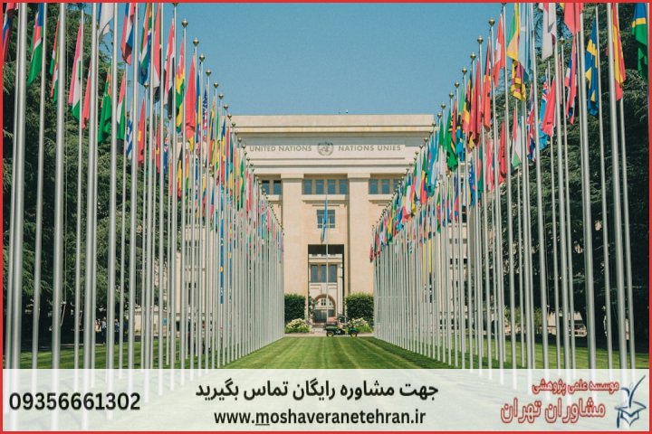 انجام پایان نامه حقوق تجارت بین الملل + مشاوره و استعلام هزینه و قیمت نگارش