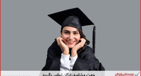 انجام پایان نامه روانشناسی شخصیت + مشاوره و استعلام هزینه و قیمت نگارش