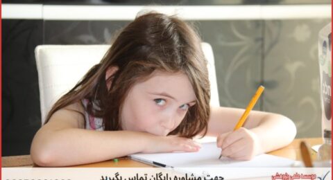 انجام پایان نامه روانشناسی کودکان استثنایی + مشاوره و استعلام هزینه و قیمت نگارش