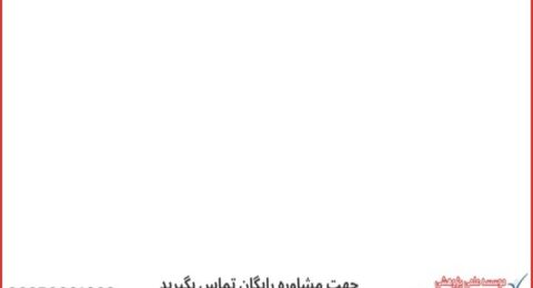 انجام پایان نامه سم شناسی + مشاوره و استعلام هزینه و قیمت نگارش