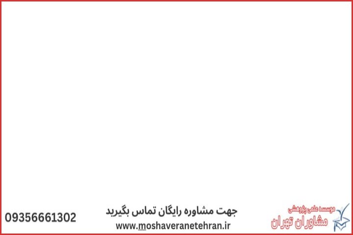 انجام پایان نامه سم شناسی + مشاوره و استعلام هزینه و قیمت نگارش