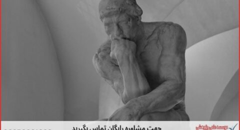 انجام پایان نامه فلسفه دین + مشاوره و استعلام هزینه و قیمت نگارش