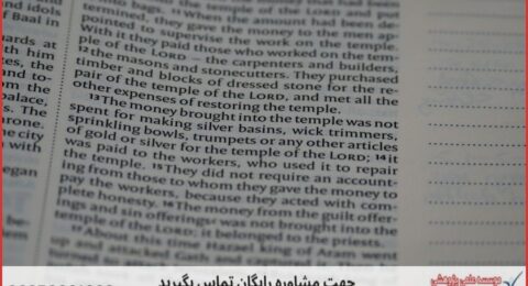 انجام پایان نامه فلسفه غرب + مشاوره و استعلام هزینه و قیمت نگارش