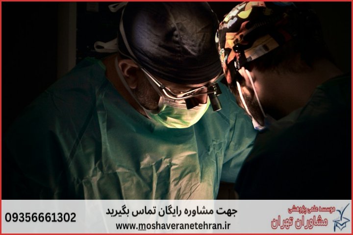 انجام پایان نامه پرستاری داخلی جراحی + مشاوره و استعلام هزینه و قیمت نگارش