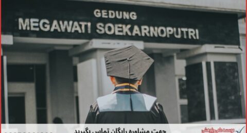 انجام پایان نامه پژوهش علوم اجتماعی + مشاوره و استعلام هزینه و قیمت نگارش