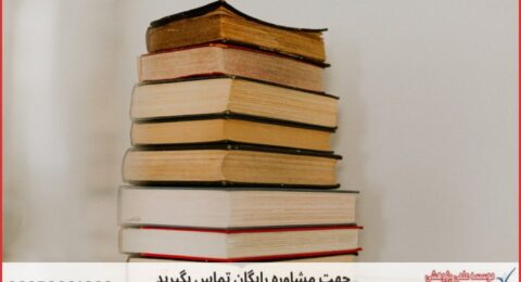 انجام پایان نامه پژوهش هنر + مشاوره و استعلام هزینه و قیمت نگارش