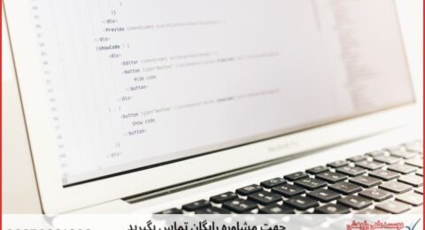 انجام پایان نامه کامپیوتر نرم افزار + مشاوره و استعلام هزینه و قیمت نگارش