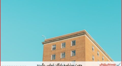 انجام پایان نامه مدیریت هتلداری + مشاوره و استعلام هزینه و قیمت نگارش