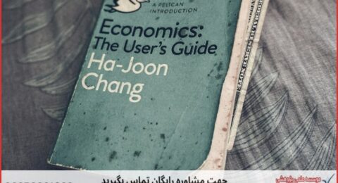 انجام پایان نامه مدیریت بازرگانی استراتژیک + مشاوره و استعلام هزینه و قیمت نگارش