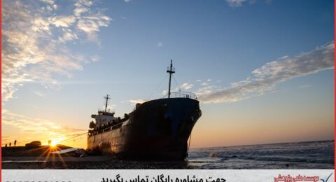 انجام پایان نامه مدیریت بازرگانی دریایی + مشاوره و استعلام هزینه و قیمت نگارش