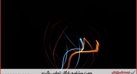 انجام پایان نامه مدیریت اماکن ورزشی + مشاوره و استعلام هزینه و قیمت نگارش