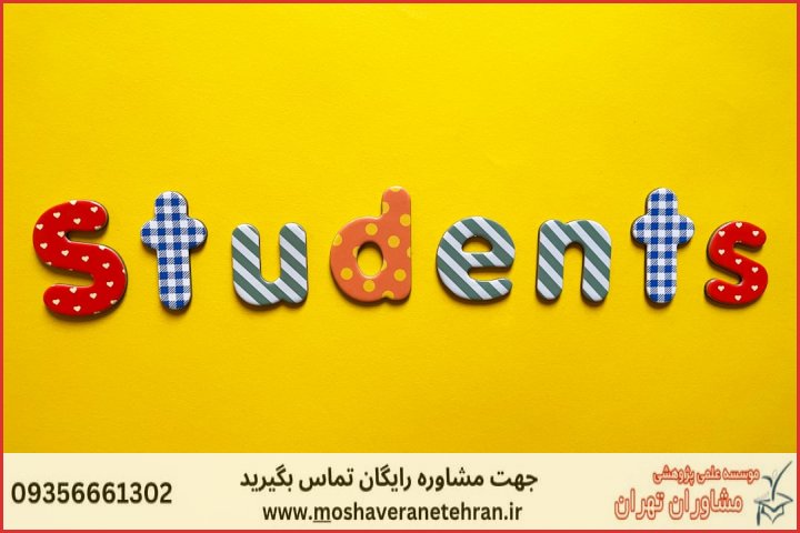 انجام پایان نامه مشاوره تحصیلی + مشاوره و استعلام هزینه و قیمت نگارش